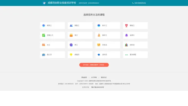 成都同创职业技能培训学校