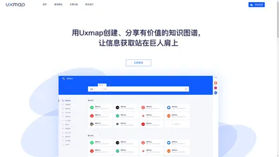 AI最全工具导航/设计导航-Uxmap