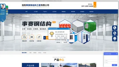 集装箱房,活动房,彩钢房,透明阳光瓦,净化板,钢结构厂房-洛阳事赛钢结构工程有限公司