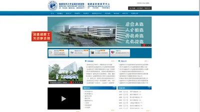 福建医科大学孟超肝胆医院