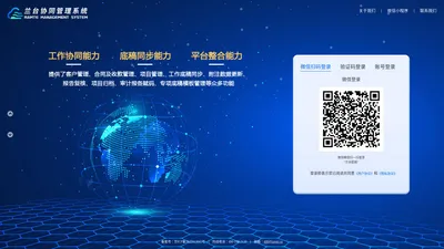 兰台协同管理系统