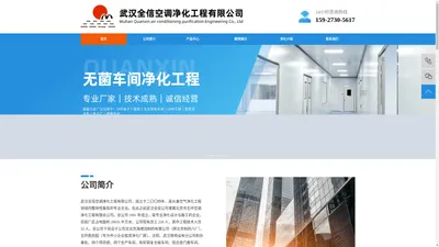 武汉全信空调净化工程有限公司