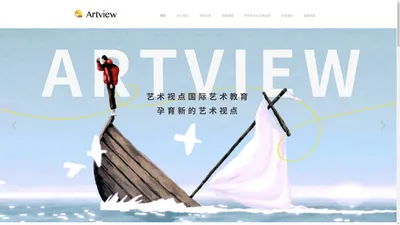 ARTVIEW-孕育新的艺术视点 | 专注日本留学生艺术教育