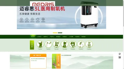 Medris迈睿思制氧机维修网点_迈睿思吸氧机售后修理电话_Medris氧气机报修热线