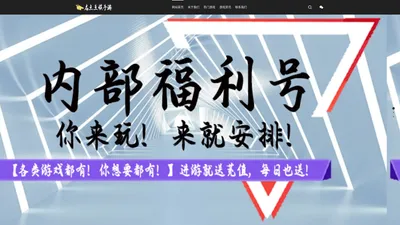 启点互娱手游官网-一点游手游内部号-福利号-177内号