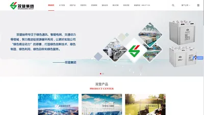 双登蓄电池-双登集团-江苏双登集团股份有限公司-官­网