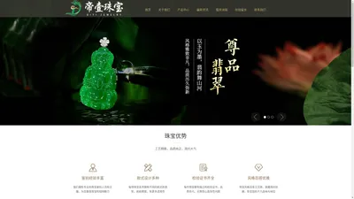 DIYI JEWELRY 四会帝壹珠宝有限公司｜官方网站