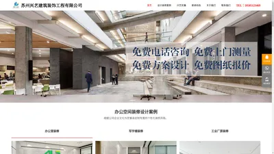 苏州装修 - 苏州兴艺建筑装饰工程有限公司