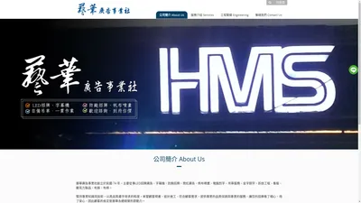 公司簡介-藝華廣告-中壢招牌公司製作推薦,桃園廣告招牌行,中壢做廣告看板,平鎮LED字幕跑馬燈招牌價格,中壢戶外廣告LED招牌,帆布廣告,壓克力招牌製作,鈦金字 - 藝華廣告事業社