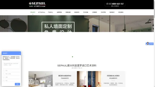 SEPAUL圣堡罗艺术漆官网｜艺术涂料厂家｜进口艺术漆品牌｜艺术涂料加盟代理｜艺术涂料品牌｜艺术漆十大品牌