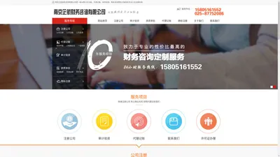 南京注册公司|南京代办营业执照|南京代账公司|南京代理注册公司|南京建邺注册公司|南京建邺财务公司|南京代理记账_南京企航财务咨询有限公司