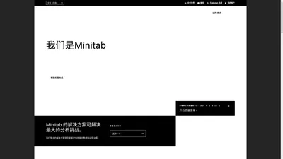 数据分析、统计和过程改进工具 | Minitab