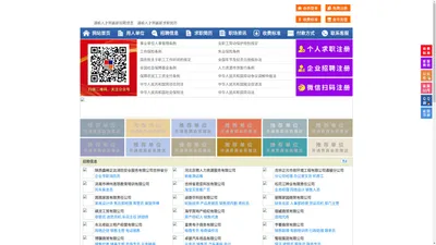 通榆人才网-通榆招聘网-通榆人才市场