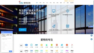 爱特咨询-人力外包-软件人力外派-it人力外包公司-驻点开发服务
