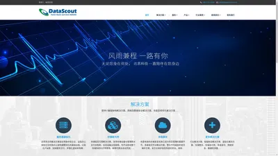 DataScout-广州达思信息科技有限公司