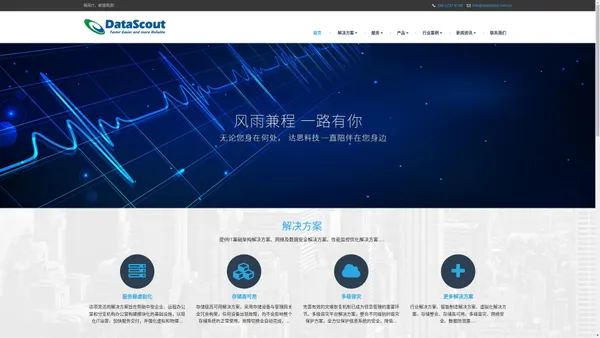 DataScout-广州达思信息科技有限公司