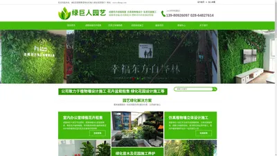 成都植物租赁,办公室绿植租摆公司,郫县室内外盆栽花卉苗木草坪租赁租售,成都仿真植物墙设计,垂直立体绿化施工,室内外屋顶绿化养护设计,私家阳台花园绿化设计施工,别墅庭院入户花园养护施工,成都尚锦花卉园艺场