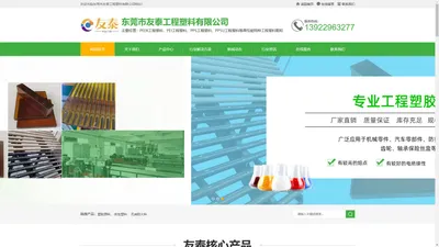 PEEK板材,PBT工程塑料,PEI工程塑料,PPSU工程塑料[东莞市友泰塑胶有限公司]