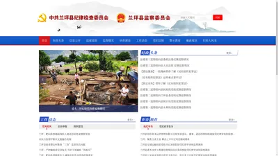 兰坪县纪检监察网,兰坪廉政网〔www.lpxjjjc.gov.cn〕 - 首页 镜头 | 用心用情助推易地搬迁 兰坪：围绕脱贫攻坚“百日歼灭战”开展督战督查