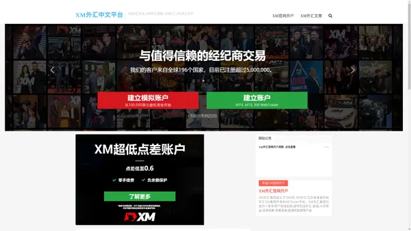 XM外汇平台_XM外汇官网_XM外汇_XM外汇开户