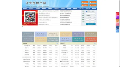 迁安房地产网-迁安房产网-迁安二手房
