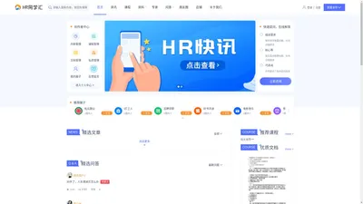 深圳同学汇——HR学习交流分享一站式服务平台