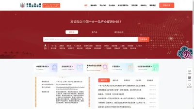 中国一乡一品公共服务平台 | 中国一乡一品产业促进计划 | 中国一乡一品数字身份证