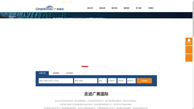 广奥国际 - 国际快递|国际专线|国际空海派！