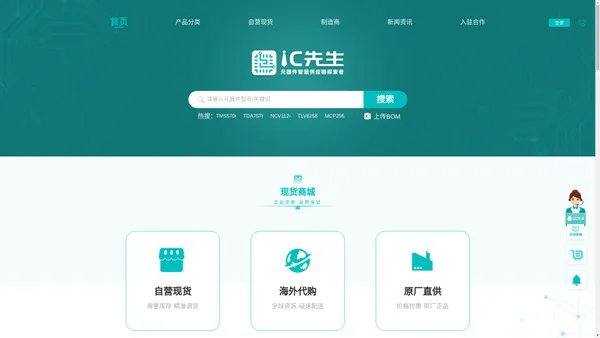 IC先生-领先的数智化电子元器件采购平台-为现货发烧而生