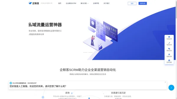 企业微信scrm|企微scrm|私域流量|客户管理|系统软件源码-企鲸客