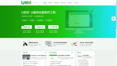 u盘启动盘_u盘启动盘制作工具_系统重装_u盘重装系统教程_u启动官网