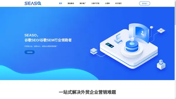 SEASO – 谷歌SEO优化，广州外贸推广公司，Google推广服务，谷歌广告，希必科技