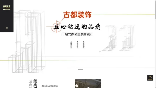 上海办公室装修_上海装修公司_上海办公室设计公司「古都建筑设计院」