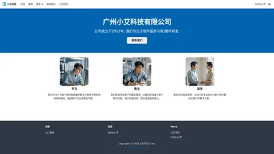 小艾科技 | 广州小艾科技有限公司