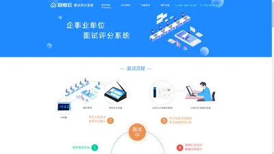 招考云-面试评分系统-公务员机关单位考务数字化建设