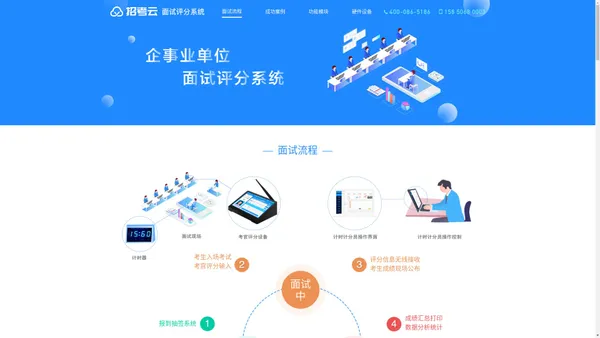 招考云-面试评分系统-公务员机关单位考务数字化建设