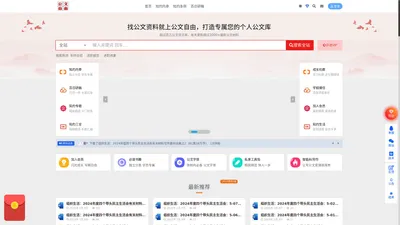 公文自由_致力于千万文秘工作者公文范文、资料查找、公文便捷运用等事宜，几乎涵盖了行业各个领域的需求内容。