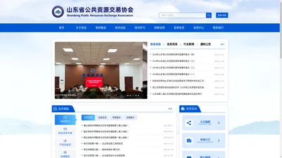 Home - 山东省公共资源交易协会