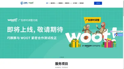 巧豚豚 - 亚马逊BD/DOTD促销提报、Woot秒杀推广、亚马逊跨境简讯的全面资源中心