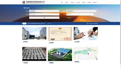 安徽福昇新型建材有限公司