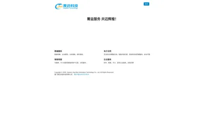 厦门菁迈信息科技有限公司