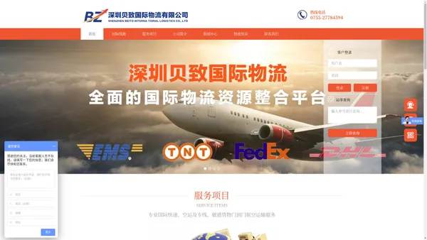 深圳贝致国际物流有限公司专业国际快递及空运，主营DHL快递、FEDEX联邦快递和UPS快递及TNT快递国际专线门到门服务0755-27784594