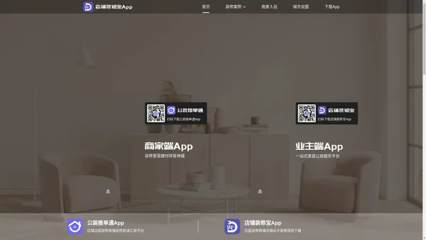 公装公司_工装装修公司_店铺装修宝app