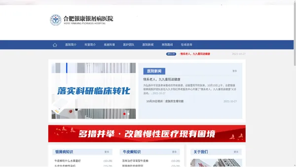 安徽合肥牛皮癣医院_合肥治疗牛皮癣最好医院_合肥牛皮癣医院哪家好-合肥银康银屑病医院