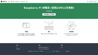 Raspberry Pi 树莓派 (官网24年12月更新) | Raspberry Pi 树莓派 (官网24年12月更新)