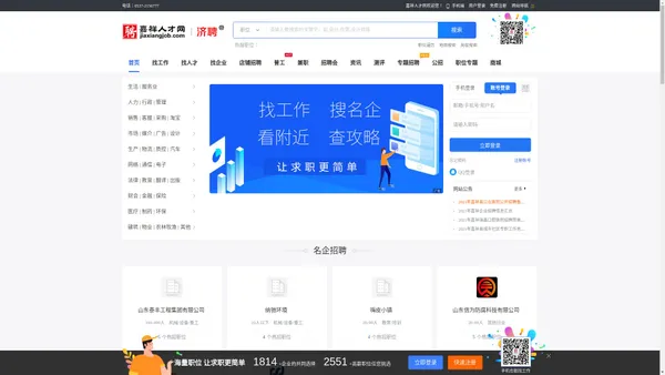 嘉祥人才网_嘉祥招聘网_嘉祥最新招聘信息_济聘嘉祥