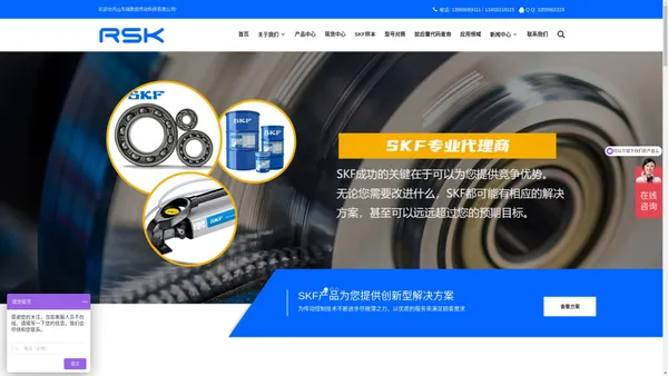 SKF_斯凯孚-山东瑞斯凯传动科技有限公司