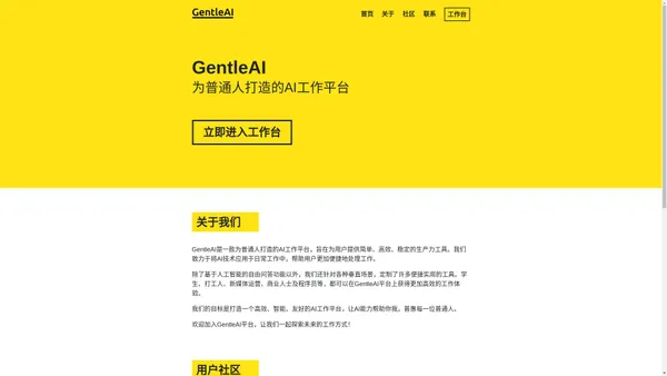 GentleAI - 为普通人打造的AI工作平台