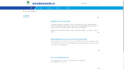 深圳市颐安科技有限公司官方网站