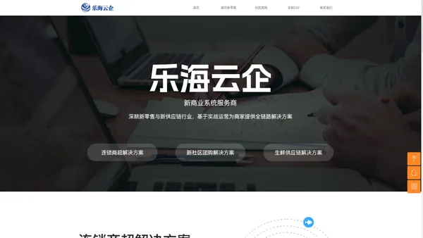 厦门乐海商业科技有限公司-乐海云企